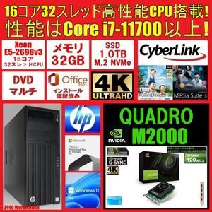 Core i9-9900Kを上回り Core i7-11700以上 16コア32スレッド Xeon QUADRO M2000 SSD1TB メモリ32GB ゲーミングPC Windows11 Z440 Z640 Z840