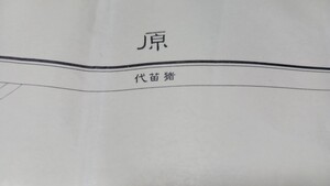 原　福島県　地図　古地図　 地形図　資料　　57×46cm　明治41年測図　昭和34年発行印刷　B2405　