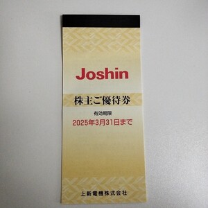 上新電機 ジョーシン Joshin 株主優待　5000円分(200円券25枚)　送料無料