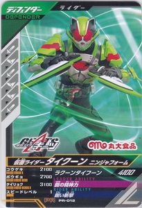 【PR-012】丸大食品『仮面ライダーギーツ』フィッシュソーセージ第3弾 トレーディングカード　美品