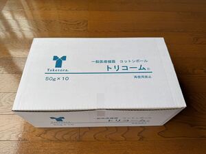 一般医療機器 コットンボール トリコーム 50g×10 No.20 新品未使用品