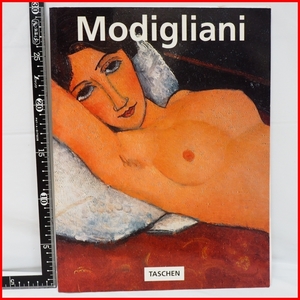 TASCHEN【Doris Krystof:Amedeo Modigliani】洋書アート集アメデオ・モディリアーニ【ページ切り取り有り・中古】送料込