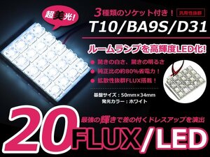 スズキ ソリオ MA34S LEDルームランプ リアランプ セット FLUX ホワイト 純正 交換 ルームライト