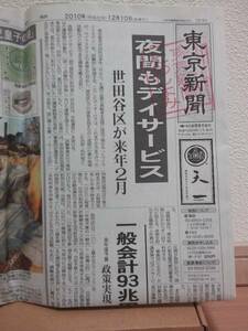 東京新聞 2010/12/10 越塚御門古墳発見 北海道日本ハムファイターズ斎藤佑樹投手入団会見