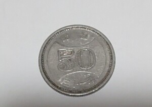 50円硬貨■昭和31年 菊穴ナシ ニッケル貨 他と同封可能