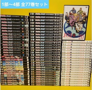 ジョジョの奇妙な冒険 1部～4部　DVD全77巻セット・ジョジョの奇妙な冒険　DVD全13巻セット・ジョジョの奇妙な冒険　スターダストクルセイ