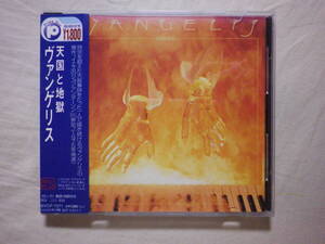 『Vangelis/Heaven And Hell〔天国と地獄〕(1975)』(1995年発売,BVCP-7371,廃盤,国内盤帯付,歌詞対訳付,プログレ,映画音楽)