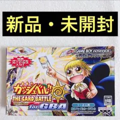 ・金色のガッシュベル!! THE CARD BATTLE レトロ GBA 未開封