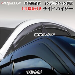 即決発送 スズキ 【 現行・ワゴン R MH35 / MH55S H29 /02～ 】4枚SET サイド ドアバイザー 標準タイプ BRiGHTX 社製　新品