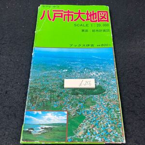 d-256 八戸市大地図 スケール1:20,000 裏面:都市計画図 ブックス伊吉 アトラス 塔文社 破れあり 折りたたみ式 青森県 東北※5