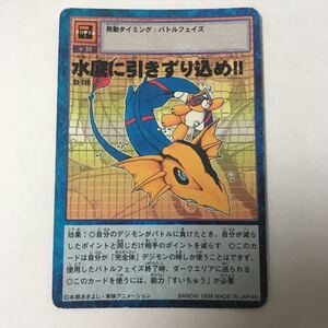 【即決】デジモンカード St-110 水底に引きずり込め 1999 プログラム