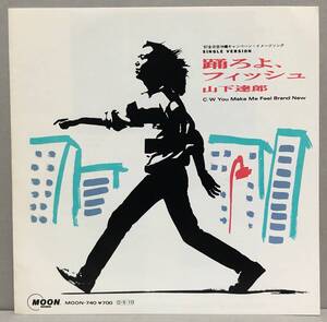 Promo! 山下達郎 Tatsuro Yamashita/踊ろよ、フィッシュ 7inch