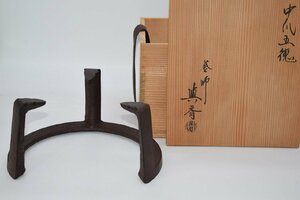 茶道具 五徳 風炉用 角谷 与斎 作 茶道 t 木箱 tz10-015