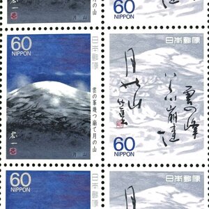 【切手2904】奥の細道シリーズ 第6集 「雲の峯幾つ崩て月の山」 1988年 昭和63年 60円20面1シート