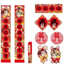 10枚セット 2023年 旧正月 中国の連句セット 福 キャラクター  新年飾り