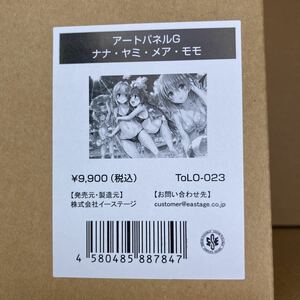 ToLOVEる原画展　アートパネル　とらぶる　ナナヤミ　メア　モモ　新品未使用　送料無料