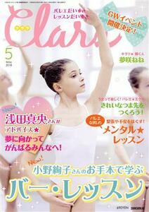 Clara(5 May 2018) 月刊誌/新書館