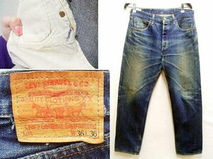 ◇即決[W36]サンプル級の鬼ヒゲ LVC 50S-XX ビンテージ復刻 旧日本製 501XX レプリカ LEVI’S VINTAGE CLOTHING 50SXX デニム パンツ■300