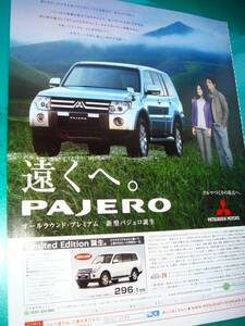 当時物 三菱 4代目 パジェロ 広告 検:カタログ V83 V87 V88 V93 V97 V98W V98 Pajero No.3360 ロング ショート 中古 マフラーホイール 部品