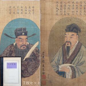 ◆雅◆ 中国古玩 清時代 後金 中国宮廷画家 顧見龍 字 雲臣 1606年〜1687年 肉筆絹本 /HK.24.11 [C79] RT