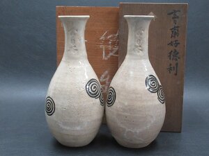 D3877 真清水蔵六 玄々斎好 鉄絵 渦文 徳利 一対 酒器 共箱