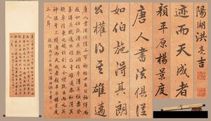 【善古堂】某有名オークション買入「洪亮吉書」中国清時代 紙本【書法六行書・立軸】肉筆保証 巻き物 中国畫 中国書道0711-XC9