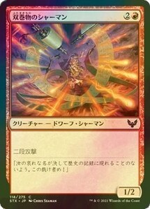 Foil 双巻物のシャーマン/Twinscroll Shaman [STX] ストリクスヘイヴン：魔法学院 MTG 日本語 118 Y1