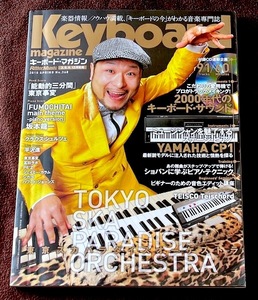 Keyboard magazine (キーボード マガジン) ２０１０年　０４月　ＣＤ付　★　東京事変・東京スカパラダイスオーケストラ・坂本龍一・平沢進