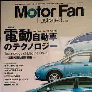  電動自動車のテクノロジー motor fan illustrated 37 モーターファン別冊 イラストレーテッド 三栄 送料230円 4冊同梱可 3冊1000円雑誌