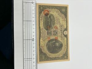 【超希少！軍用手票 翔太子 100円札 日華事変軍票】 旧紙幣 古紙幣 聖徳太子 古札 日本紙幣