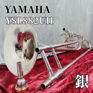 Z166 YAMAHA YSL882UII XENO テナーバストロンボーン マウスピース 51C4L-GP 銀