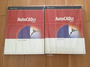 AutoCAD LT 2000 用マニュアル2冊セット