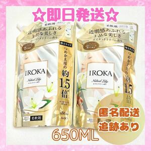 柔軟剤 イロカ 詰め替え 2袋 特大サイズ 650mL 新品未開封品 IROKA