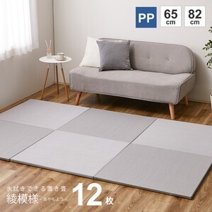 【水拭きできる】い草風 PP 置き畳 滑りにくい加工付き 「綾模様」ライトグレー 約W65×D65×H2.5cm 12枚セット(ユニット畳)