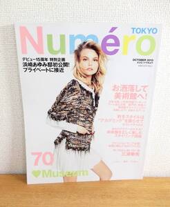 Numero TOKYO 2013年 10月号 雑誌 三浦春馬掲載