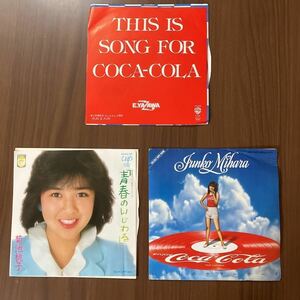 矢沢永吉 This Is SongForCocaCola 三原順子 いとしのサマーボーイ 菊池桃子 青春のいじわる EP3枚