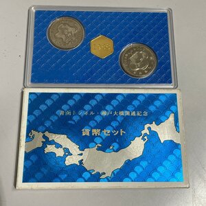 1988年 昭和63年 青函トンネル・瀬戸大橋開通記念 ミント 貨幣セット 額面1000円 現状品 収集家放出品 99