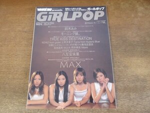 2311TN●GiRLPOP ガールポップ 40/1999.11●表紙:MAX/鈴木あみ(鈴木亜美)/モーニング娘。/KEIKO(globe)/上原多香子/タンポポ/坂本美雨