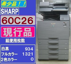 現行シャープフルカラー複合機BP-60C26(コピー&ファクス&プリンター&スキャナ)トータルカウンター数2,255枚　無線LAN　Mac対応　◆宮城発◆