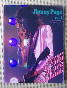 スーパーロックギタリスト ジミー・ペイジ 1 ギタースコア　JIMMY PAGE /レッド・ツェッペリン　送料185円　LED ZEPPLIN