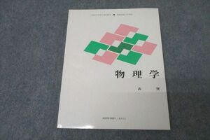 WB25-041 慶應義塾大学通信教育部 物理学 未使用 2007 表實 12m0B