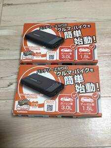 カシムラ KD-237 2個セット　バッテリー内蔵ジャンプスターター 4000mAh USB付属でスマホなどの充電も可能です