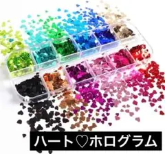 ハート ホログラム ネイル　パーツ　レジン 韓国　量産　地雷　バレンタイン