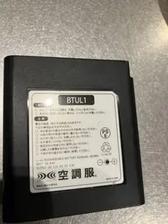 早いめ物勝ち！！BTUL1 充電器セット