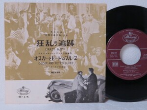 7★ライオネル・ハンプトン六重奏団 Lionel Hampton/狂乱の追跡(フランス映画「危険な曲り角」OST/ドラムソロ◎/シネ・ジャズ)