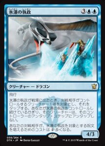 MTG ■青/日本語版■《氷瀑の執政/Icefall Regent》タルキール龍紀伝 DTK