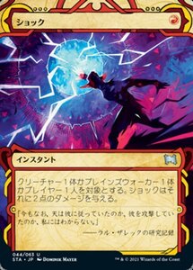 MTG ■赤/日本語版■ 《ショック/Shock》★ミスティカルアーカイブエッチングFOIL★ ストリクスヴン STX