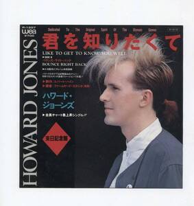 【EP レコード　シングル　同梱歓迎】 稀少 見本盤 HOWARD JONES ハワード・ジョーンズ　■ LIKE TO GET TO KNOW YOU WELL 君を知りたくて