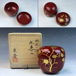 加賀蒔絵師 長谷川良斉 朱塗金蒔絵 枇杷に鵆図 丸棗 薄茶入 蓋物 無傷 共箱 茶器 茶道具 漆工芸 古美術骨董品 TYI107【遅日亭】