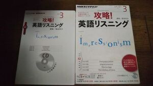 NHKラジオ 攻略！英語リスニング 2013年3月 テキスト CD